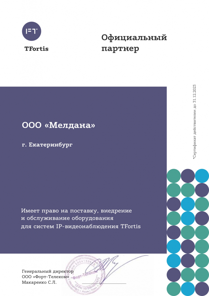 Форт Телеком.jpg Форт Телеком.jpg