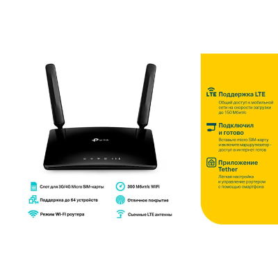 Маршрутизатор TP-Link TL-MR150 